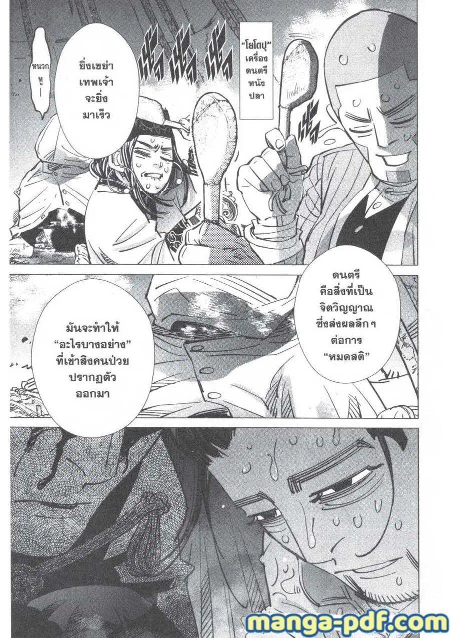Golden Kamuy ตอนที่ 164 หน้า 11