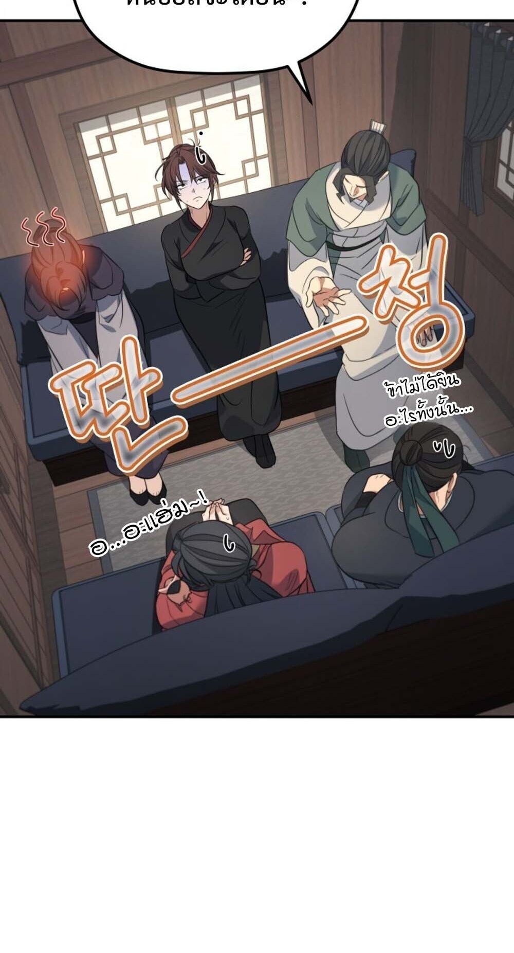 The Youngest Son of the Eunhae Sangdan บุตรชายคนสุดท้องแห่งหอการค้าอึนเฮ ตอนที่ 36 หน้า 22