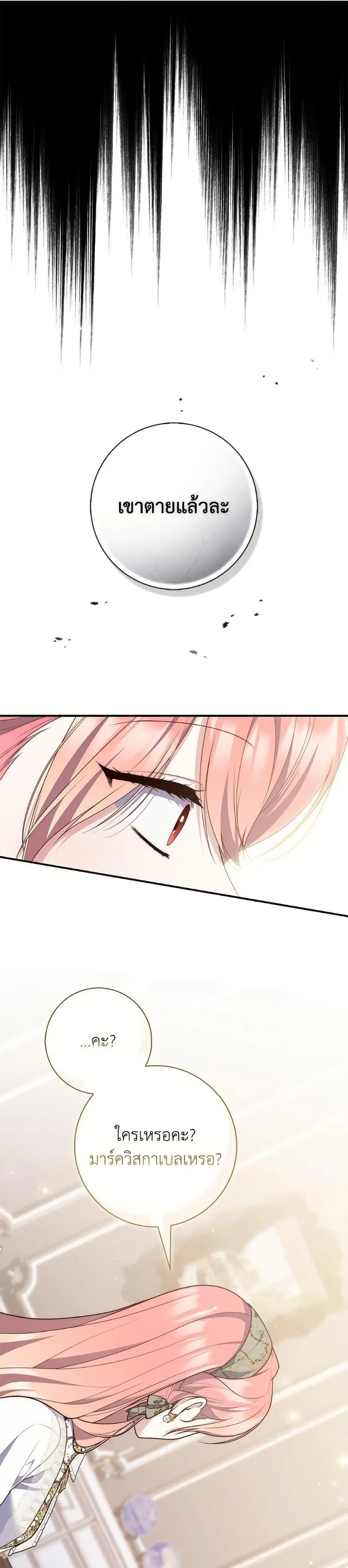 A Princess Who Reads Fortune ตอนที่ 104 หน้า 21
