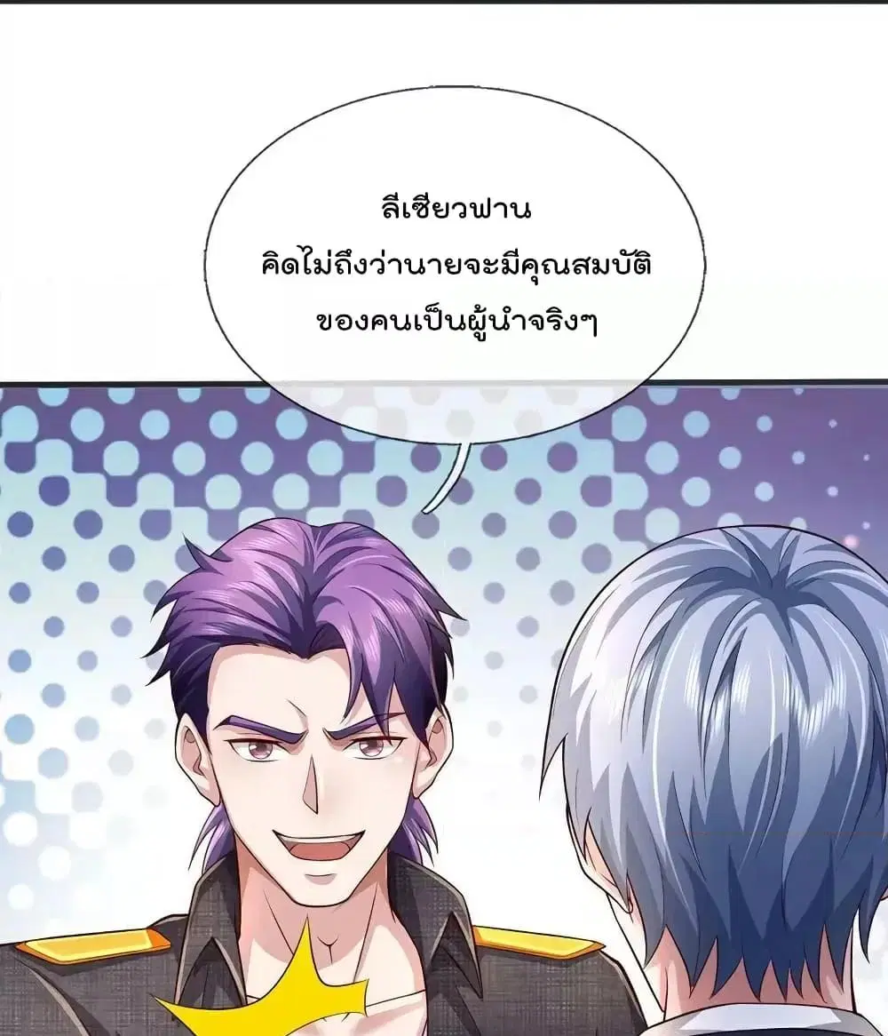 I’m the Great Immortal ตอนที่ 604 หน้า 22