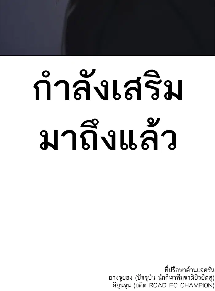 How to Fight ตอนที่ 143 หน้า 150