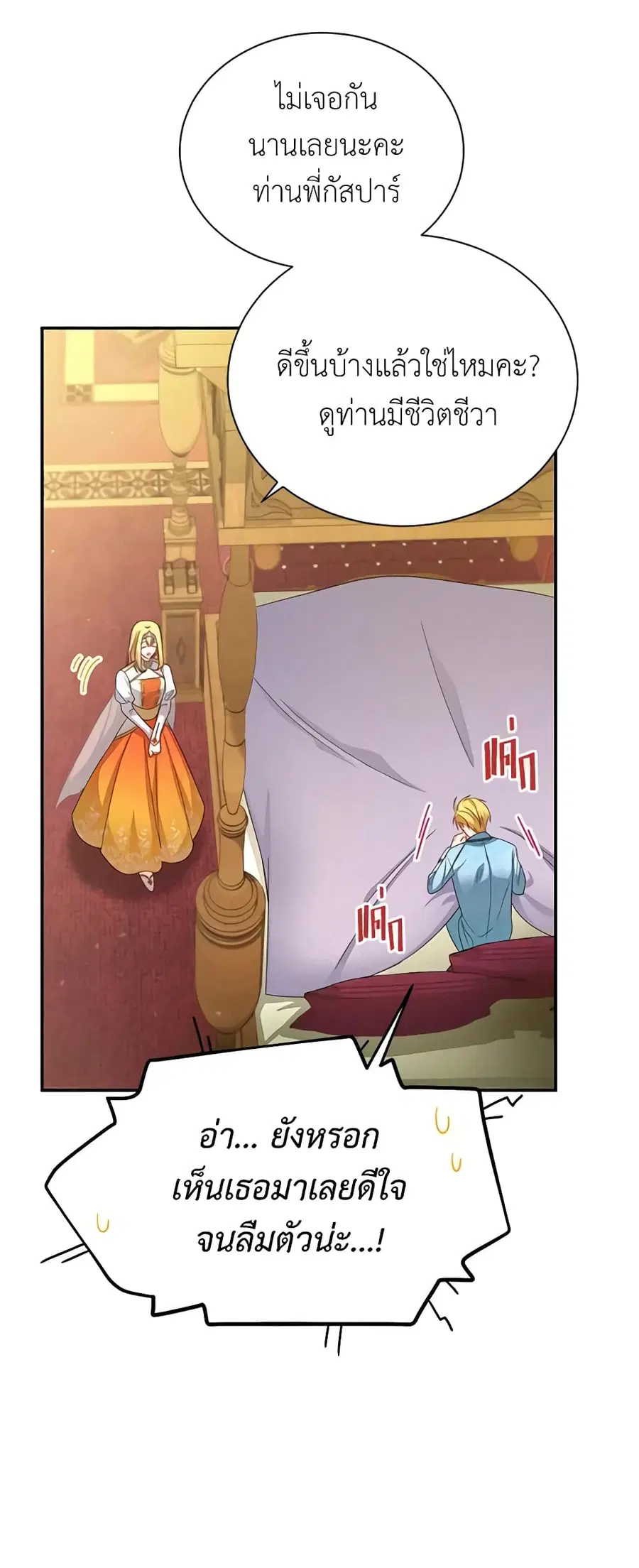 The Soulless Duchess ตอนที่ 54 หน้า 19