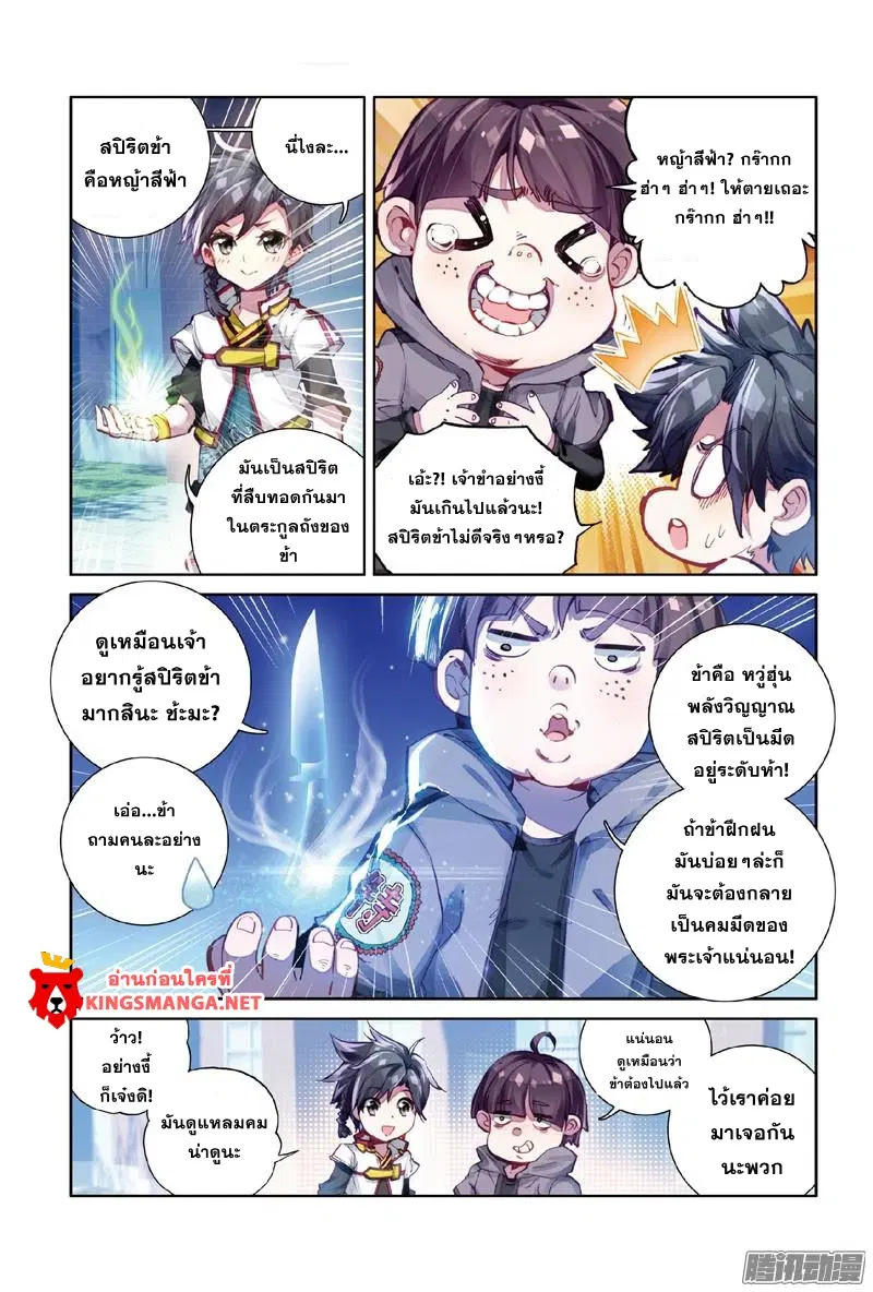Douluo Dalu III: Longwang Chuanshuo ตอนที่ 2 หน้า 11