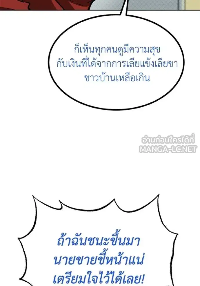 King of the Octagon ตอนที่ 154 หน้า 29