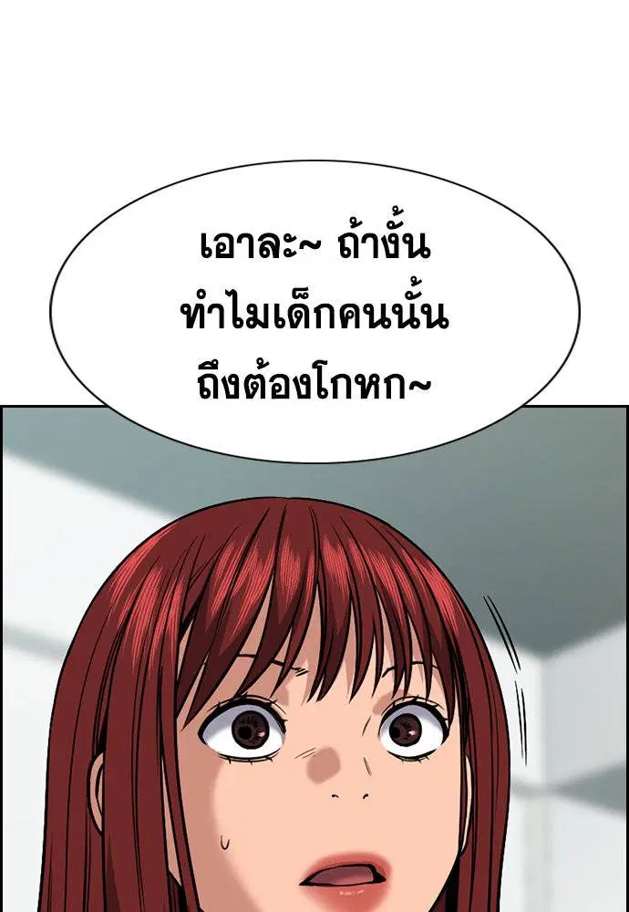True Education ตอนที่ 119 หน้า 77