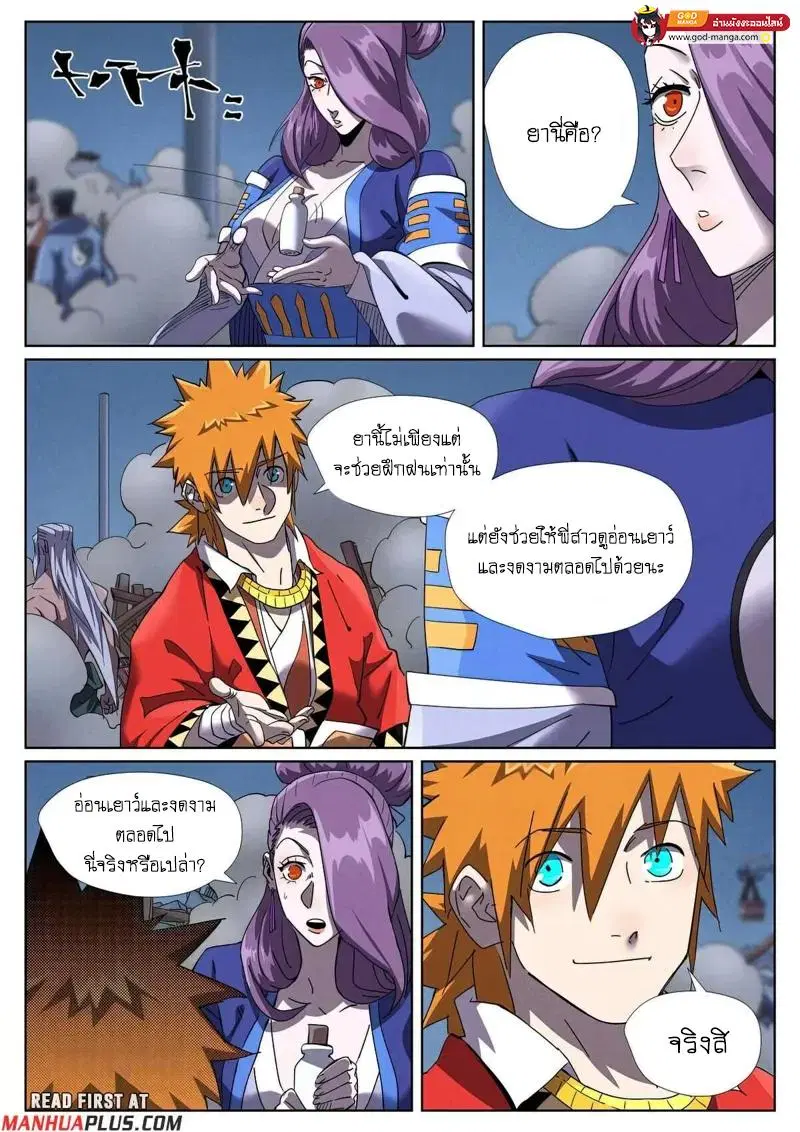 Tales of Demons and Gods ตอนที่ 453 หน้า 12