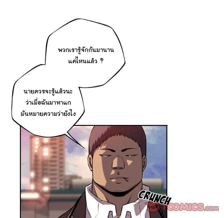 SuperNova ตอนที่ 95 หน้า 23