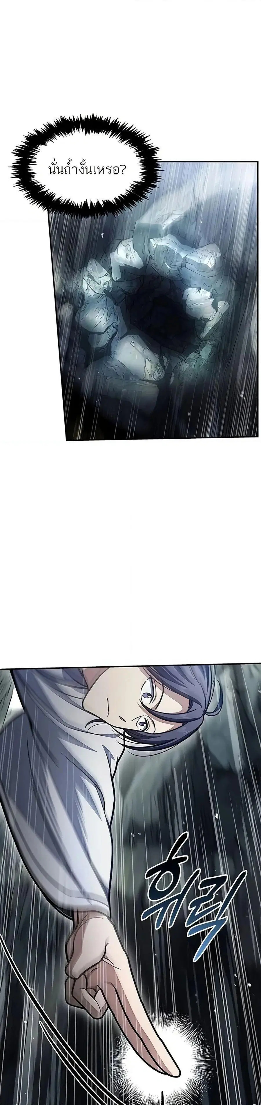 Heavenly Grand Archive’s Young Master ตอนที่ 77 หน้า 9