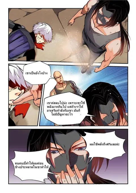 Forty Milleniums Of Cultivation ตอนที่ 33 หน้า 19