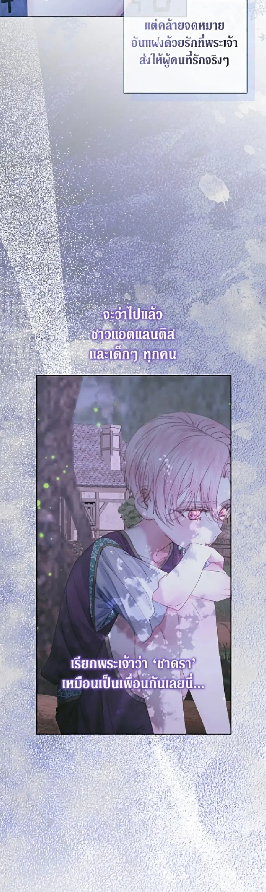 Becoming The Villain’s Family ตอนที่ 150 หน้า 8