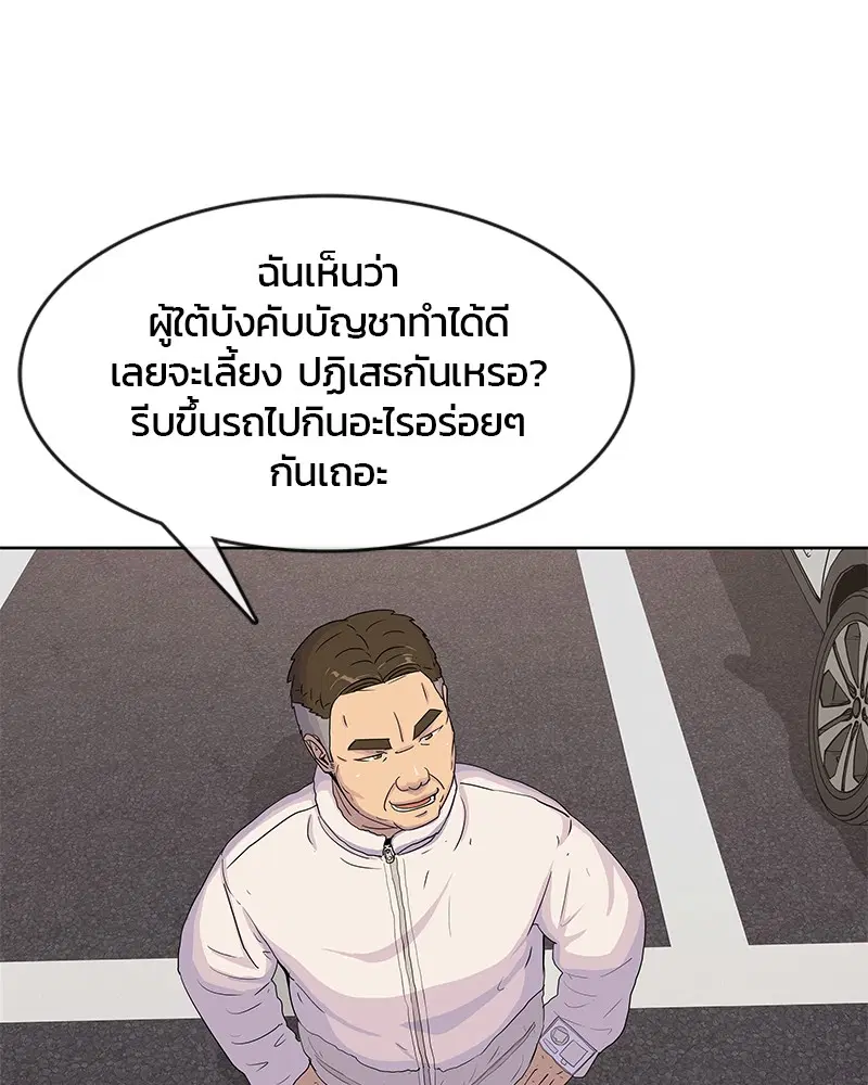 Kitchen Soldier ตอนที่ 102 หน้า 87