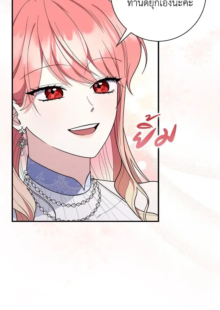 A Princess Who Reads Fortune ตอนที่ 45 หน้า 77