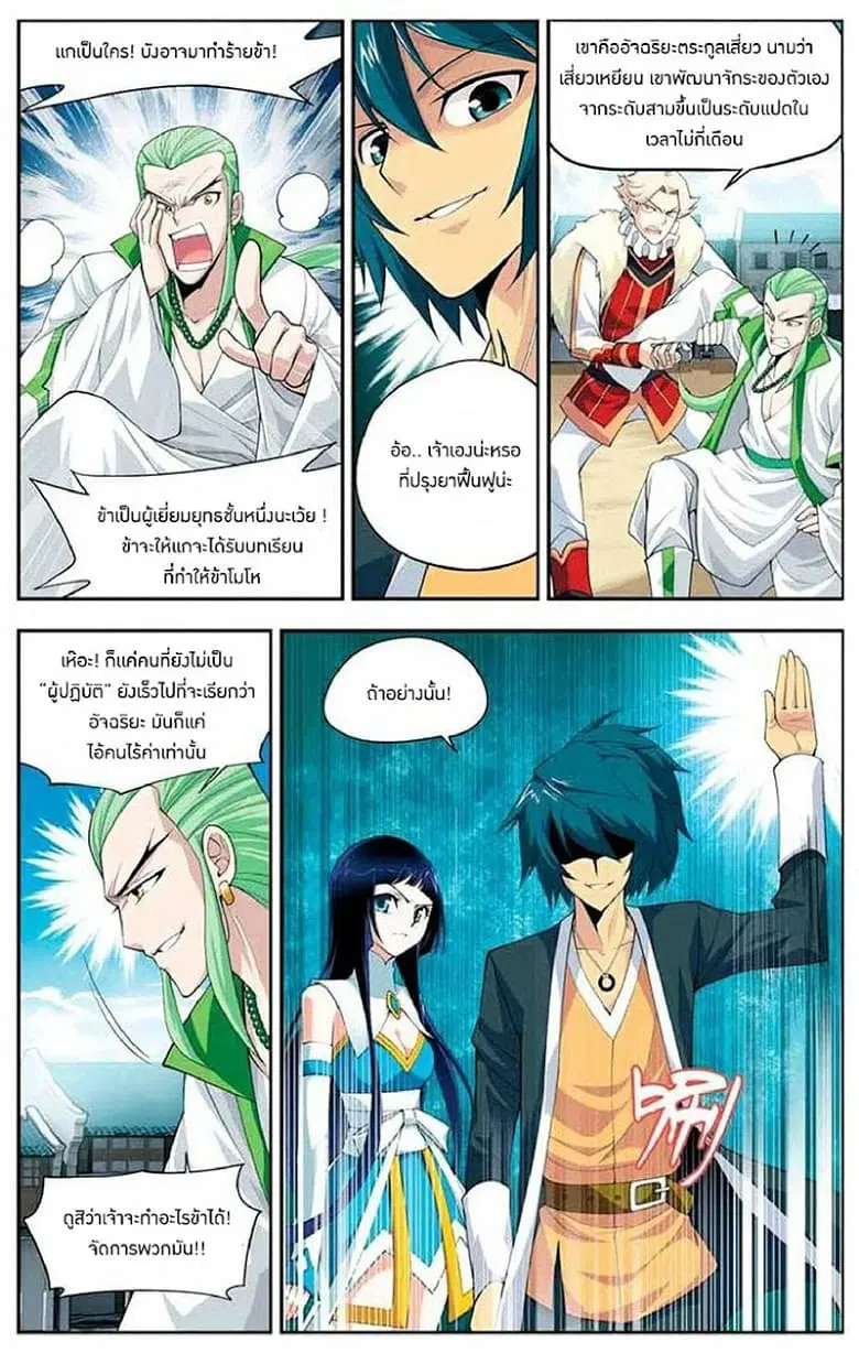Doupo Cangqiong ตอนที่ 16 หน้า 14