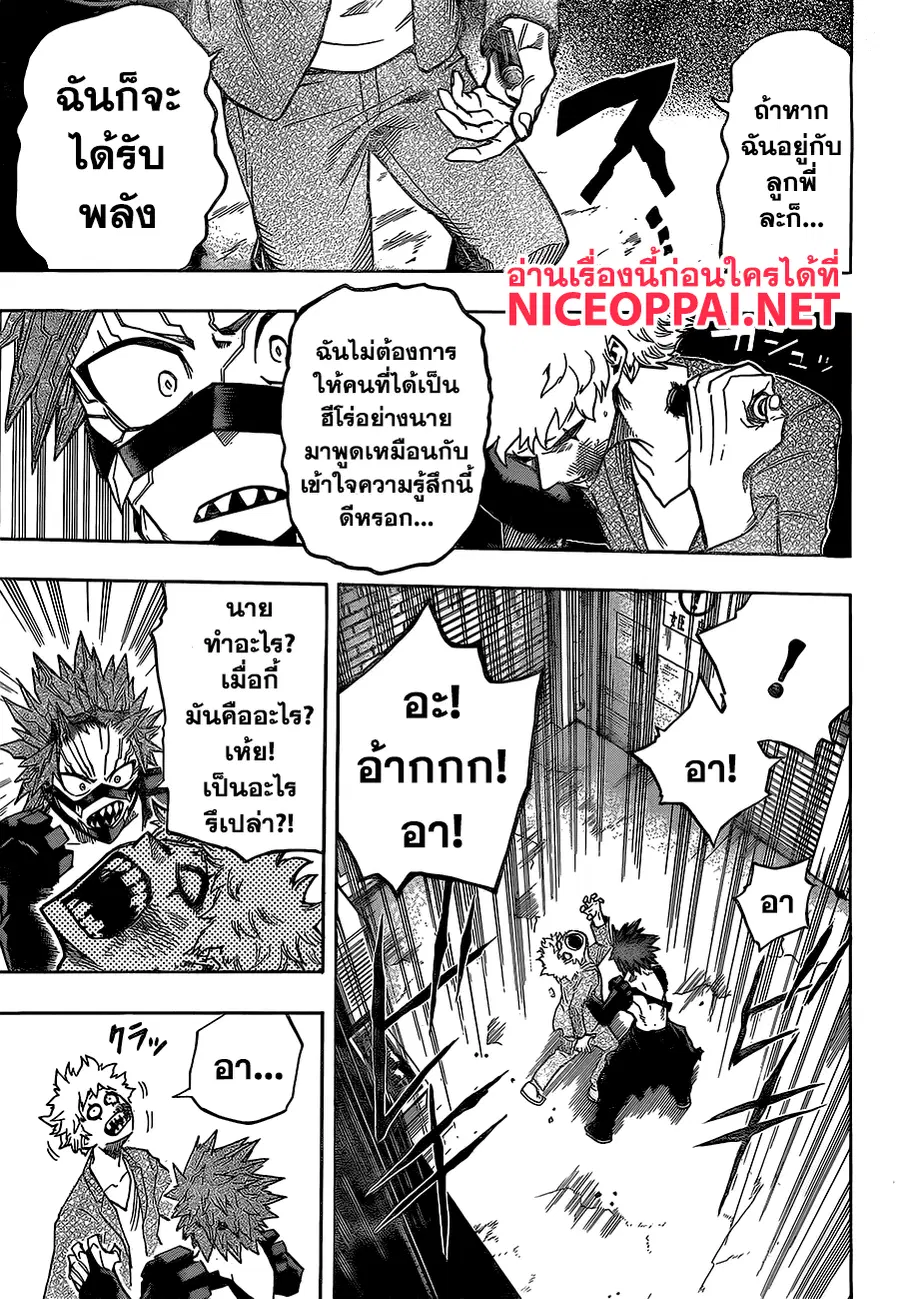 Boku no Hero Academia ตอนที่ 133 หน้า 7