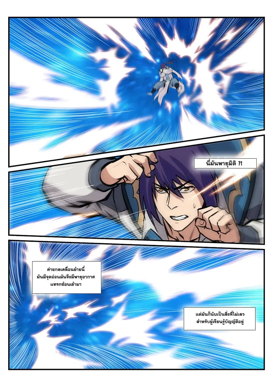 Bailian Chengshen ตอนที่ 218 หน้า 5