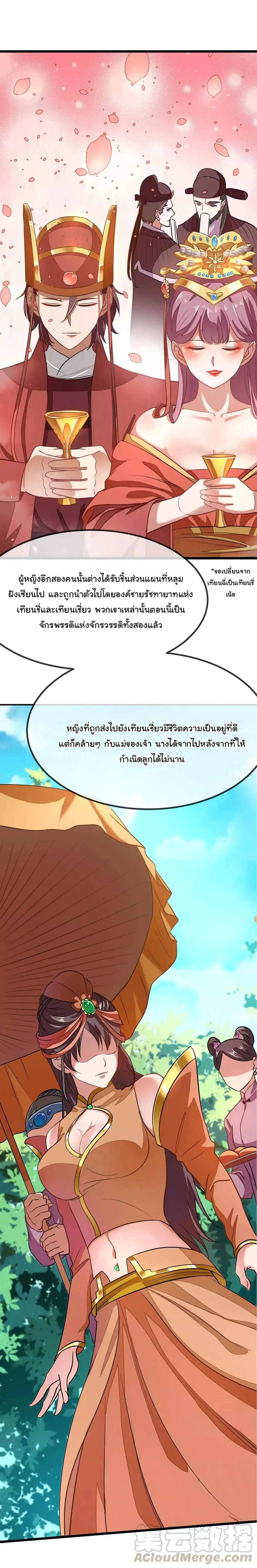 Nine Sun God King ตอนที่ 76 หน้า 7