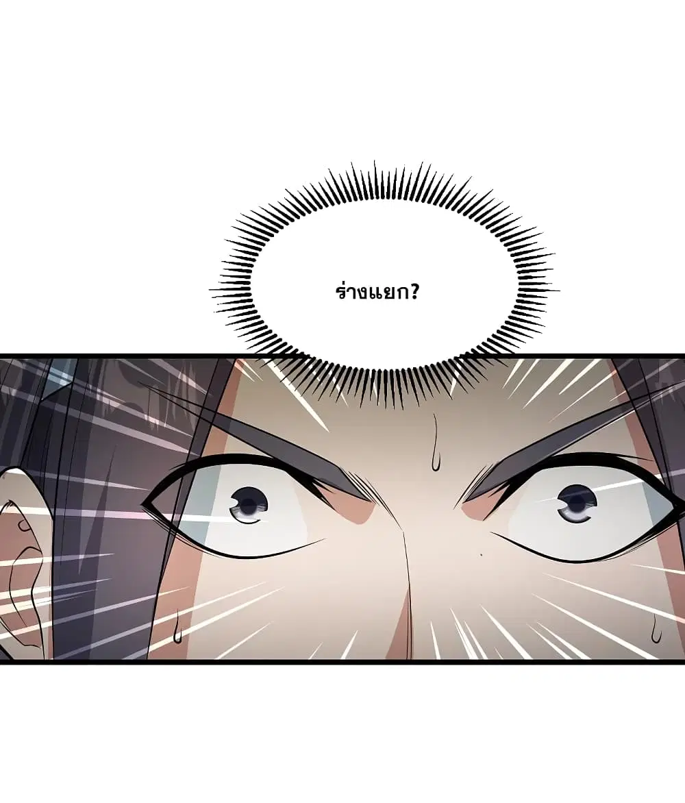 Matchless Emperor ตอนที่ 225 หน้า 20
