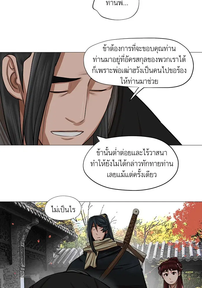 Escort Warrior ตอนที่ 41 หน้า 40
