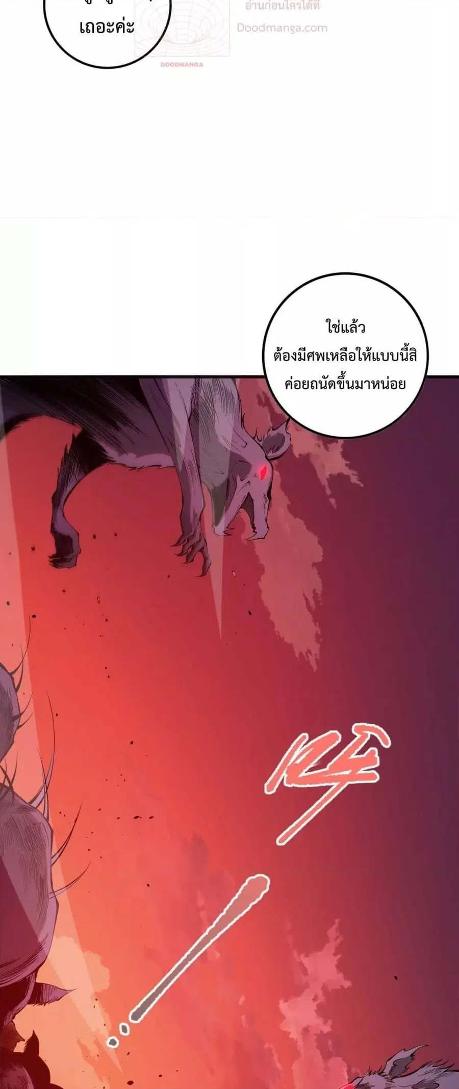 Necromancer King of The Scourge ตอนที่ 55 หน้า 48
