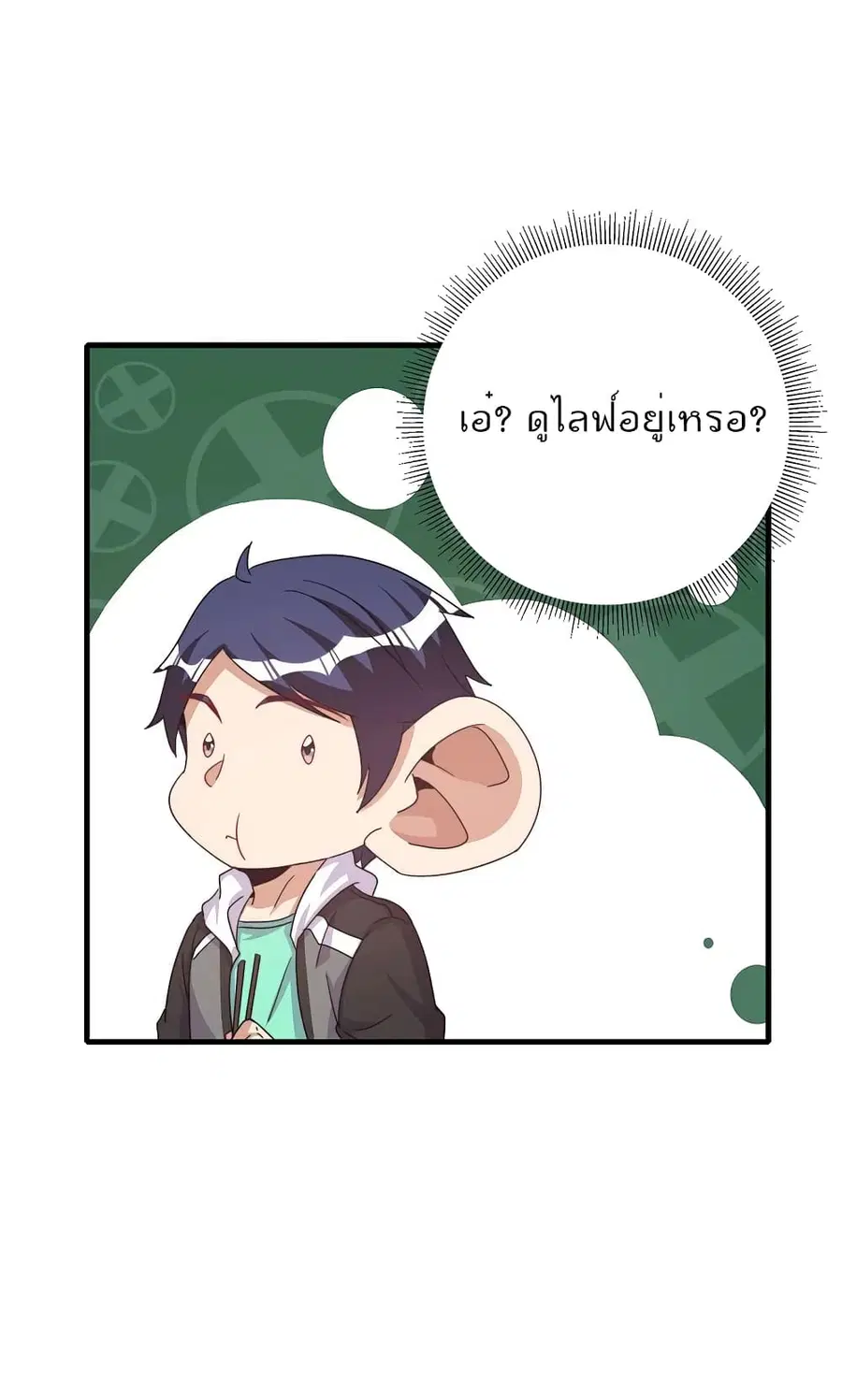 I am The Richest in The World ตอนที่ 257 หน้า 8