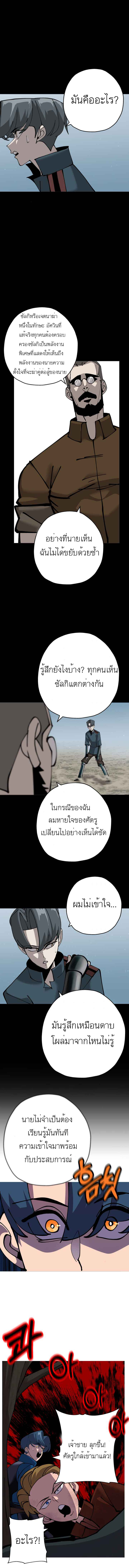 The Story of a Low-Rank จากเบี้ยสู่ราชัน ตอนที่ 32 หน้า 11