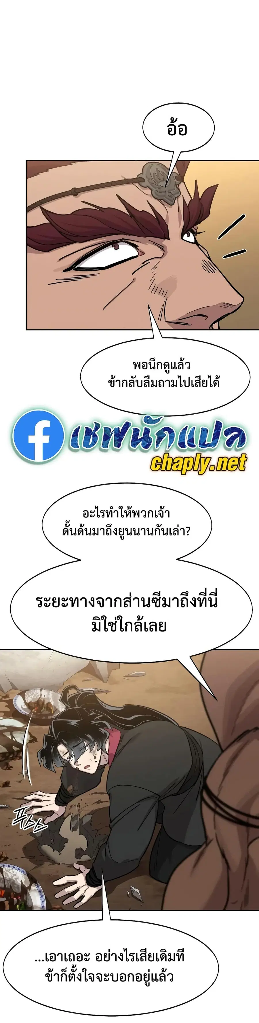 Return of the Mount Hua Sect ตอนที่ 159 หน้า 16