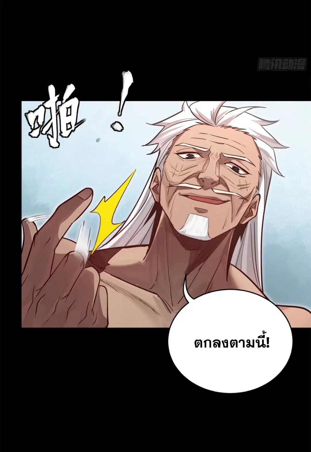 Legend of Star General ตอนที่ 206 หน้า 26