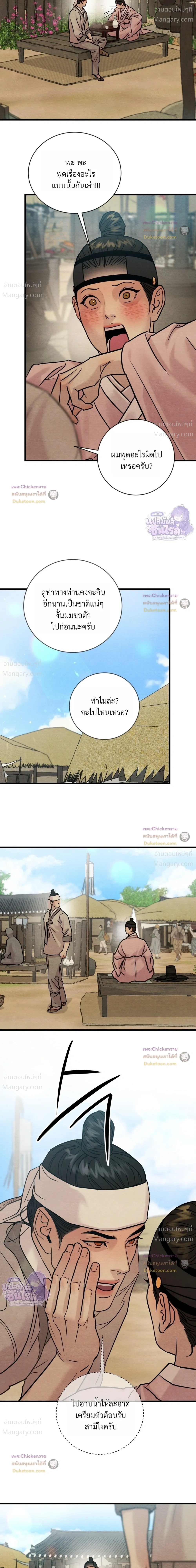 Painter of the Night – จิตรกรแห่งราตรี ตอนที่ 136 หน้า 25