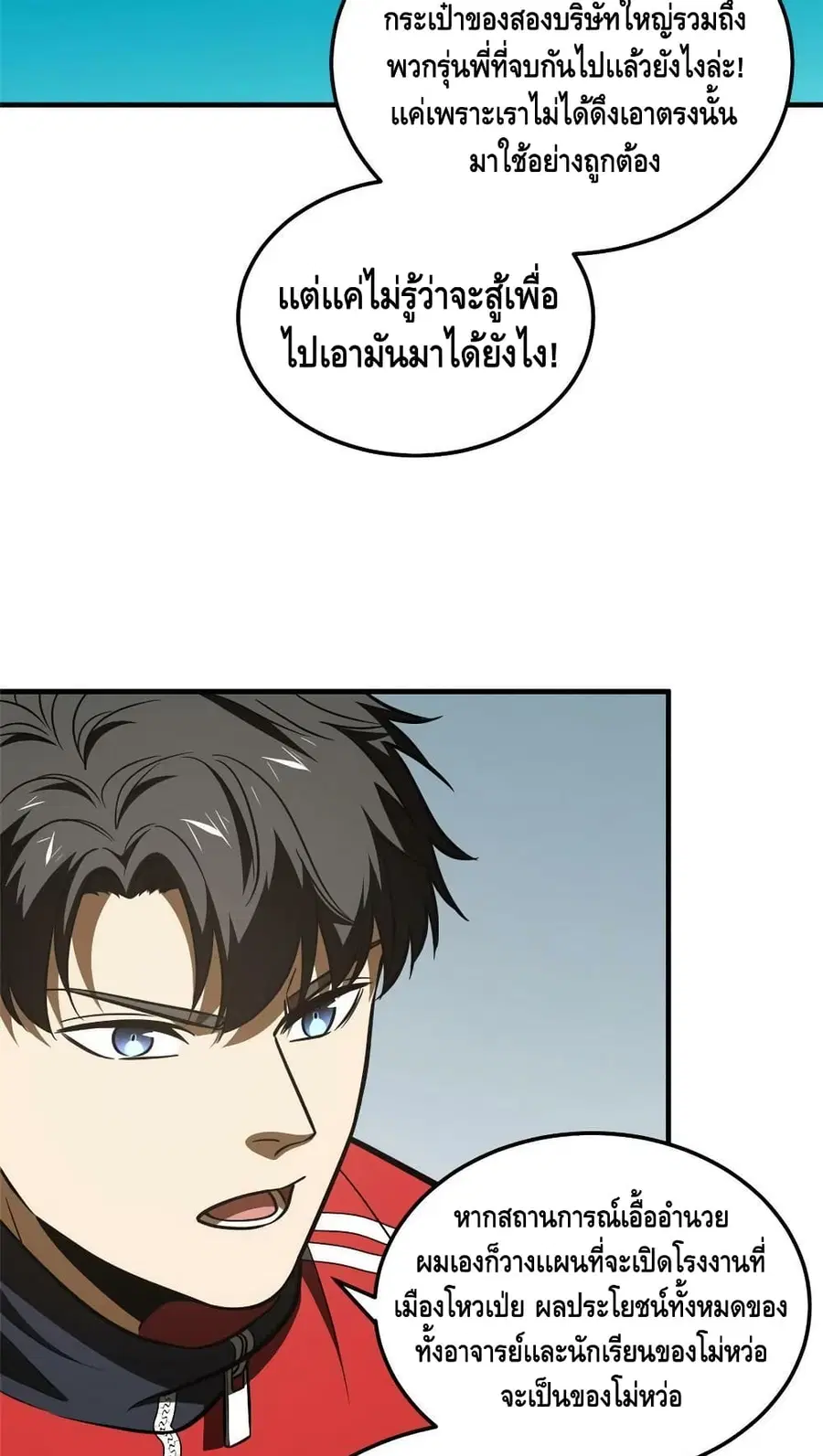 Global Martial Arts ตอนที่ 181 หน้า 31