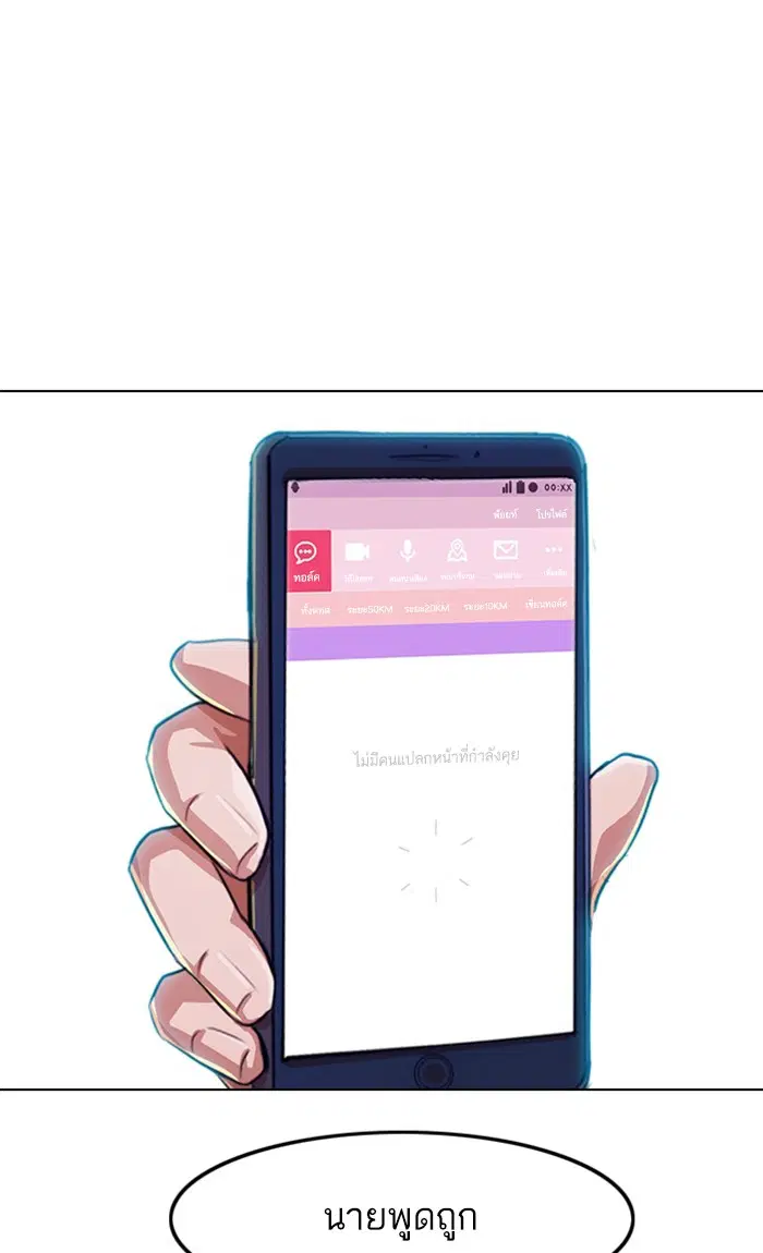 Random Chat ตอนที่ 105 หน้า 13