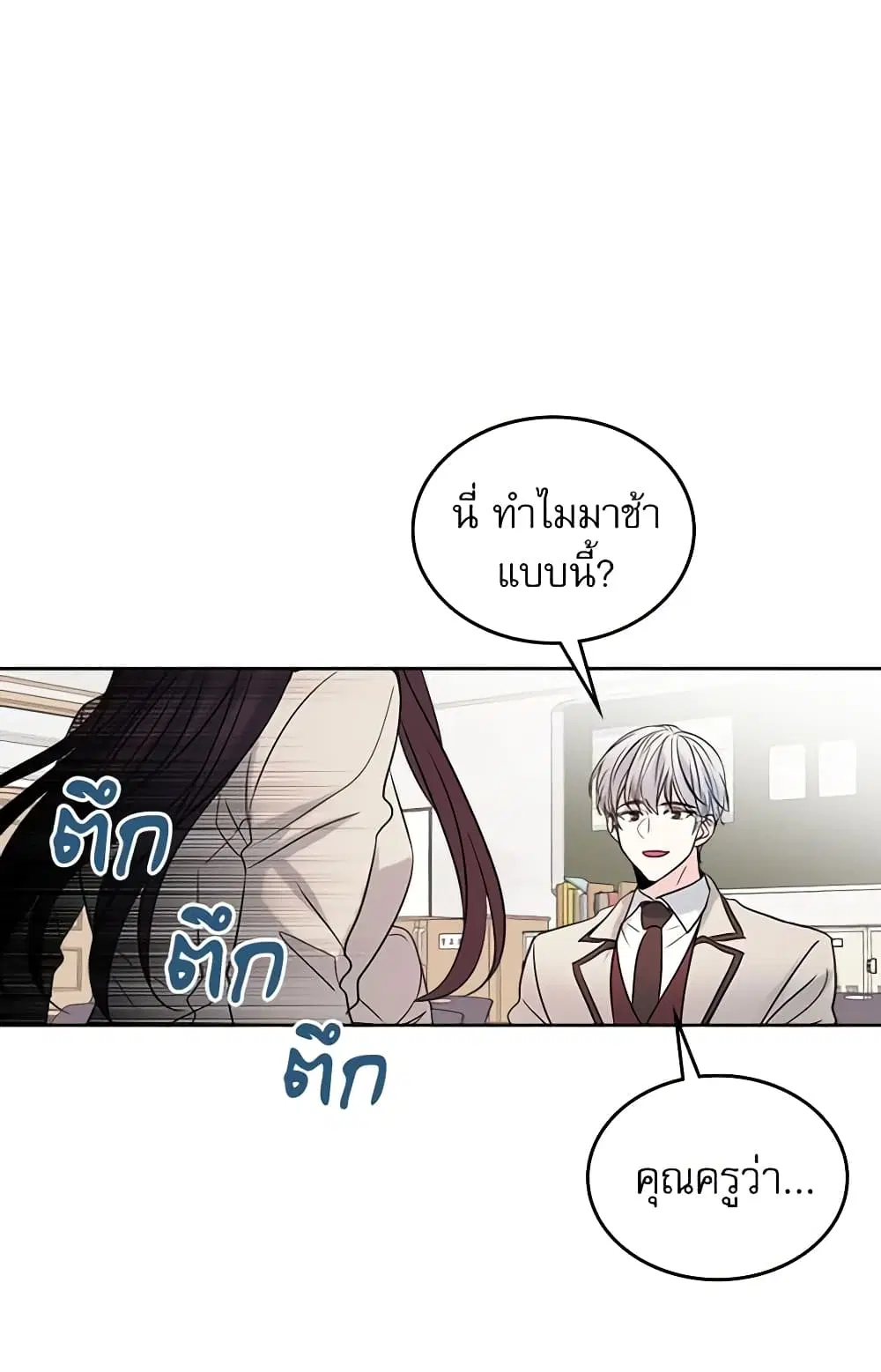 My Life as an Internet Novel ตอนที่ 34 หน้า 29