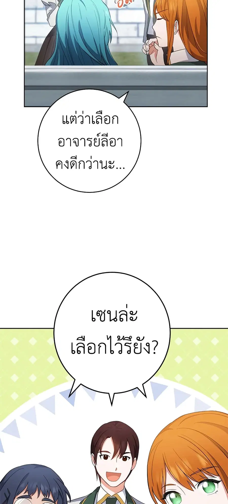 The Young Lady Is a Royal Chef ตอนที่ 66 หน้า 46