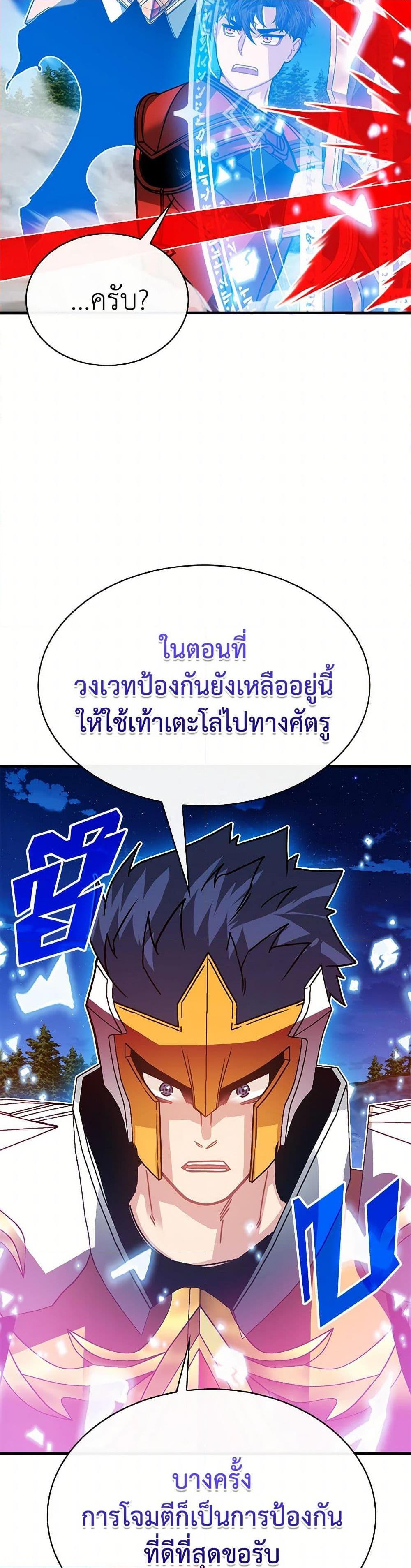 SSS-Class Gacha Hunter ตอนที่ 103 หน้า 20
