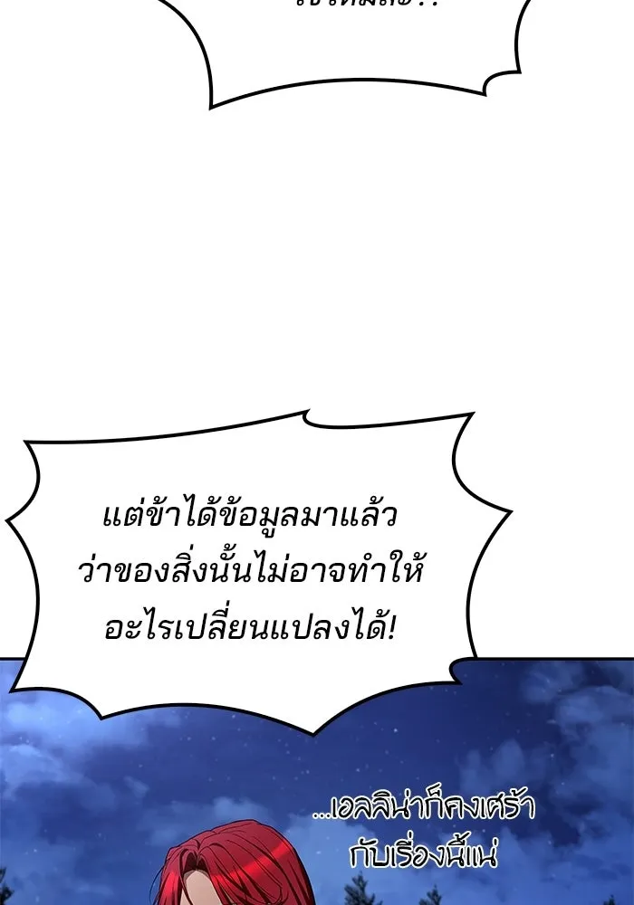 A Wizard’s Restaurant ตอนที่ 108 หน้า 70