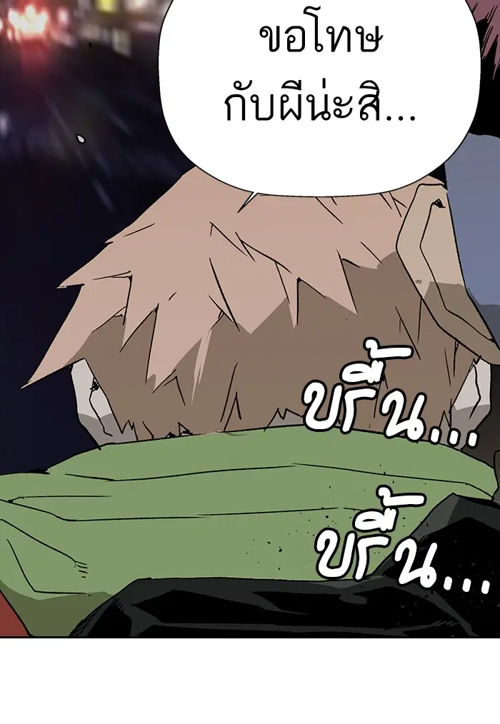 Weak Hero ตอนที่ 197 หน้า 134