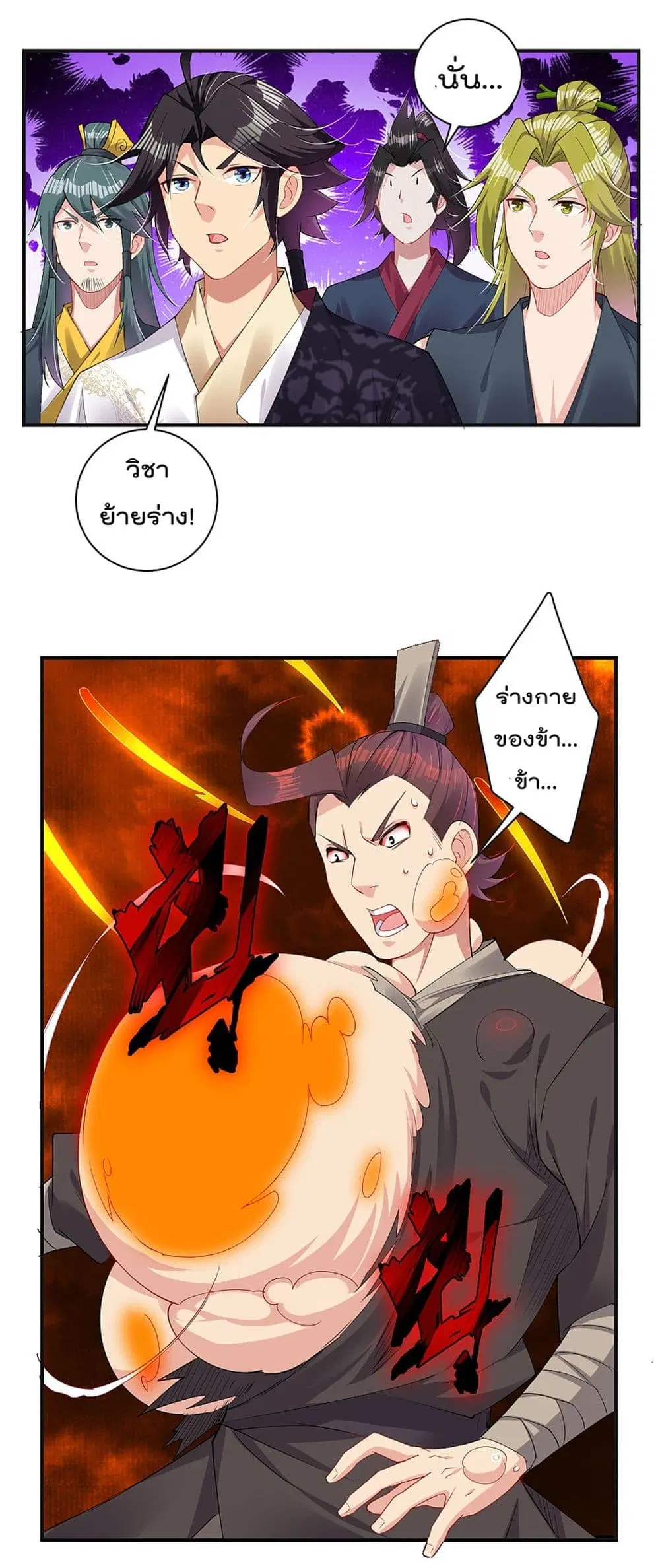 Rebirth God of War ตอนที่ 146 หน้า 10