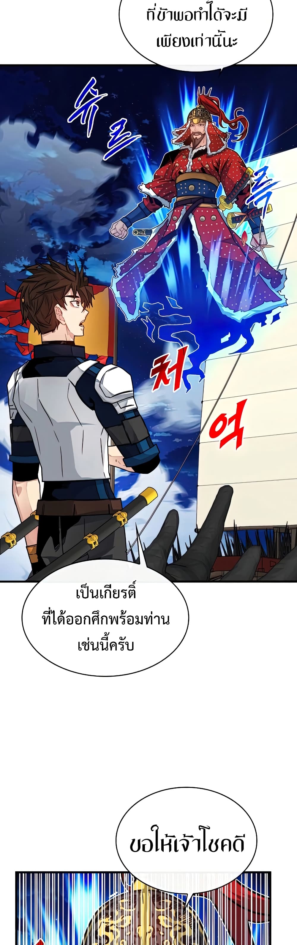 SSS-Class Gacha Hunter ตอนที่ 58 หน้า 18