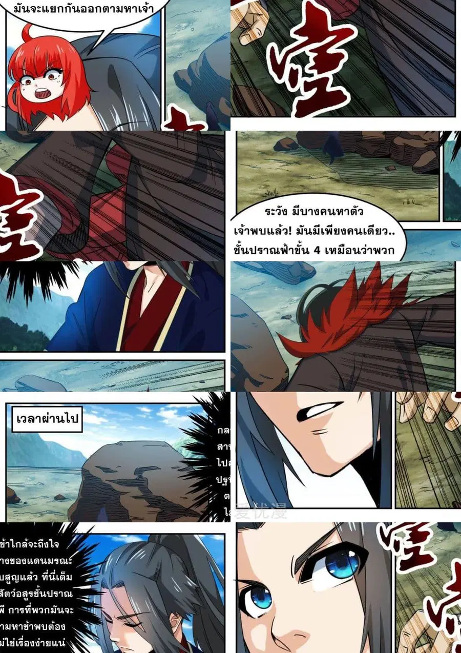 Against the Gods ตอนที่ 176 หน้า 6