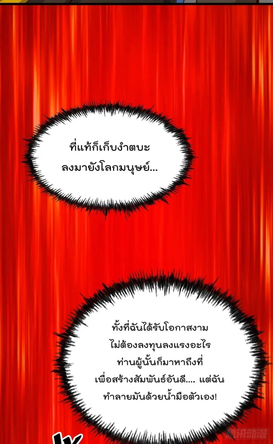 Who is your Daddy ตอนที่ 32 หน้า 11