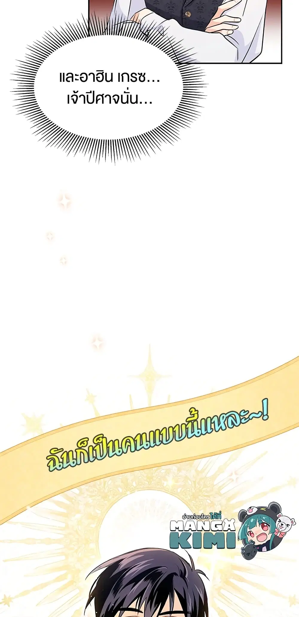 The Symbiotic Relationship Between a Panther and a Rabbit ตอนที่ 15 หน้า 22