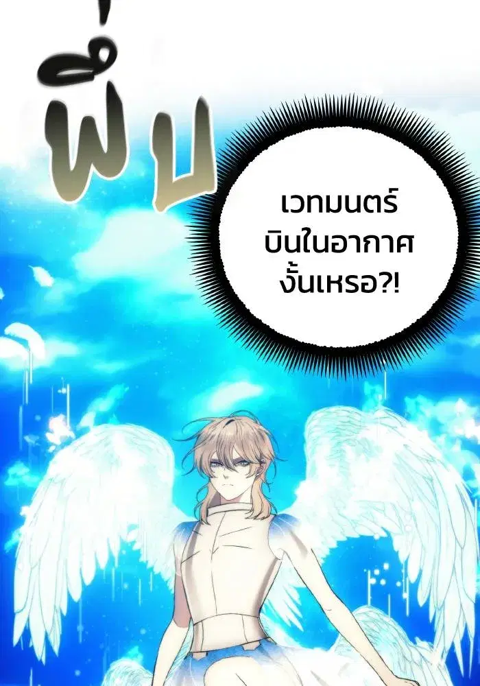 How to Live as a Villain ตอนที่ 90 หน้า 11