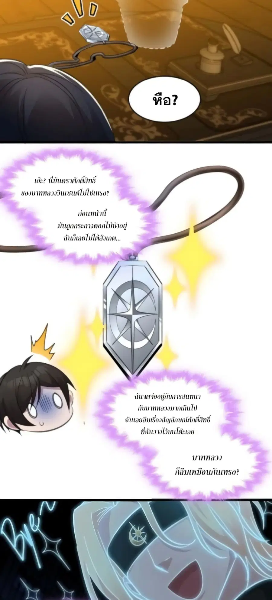 I’m Really Not the Evil God’s Lackey ตอนที่ 94 หน้า 25