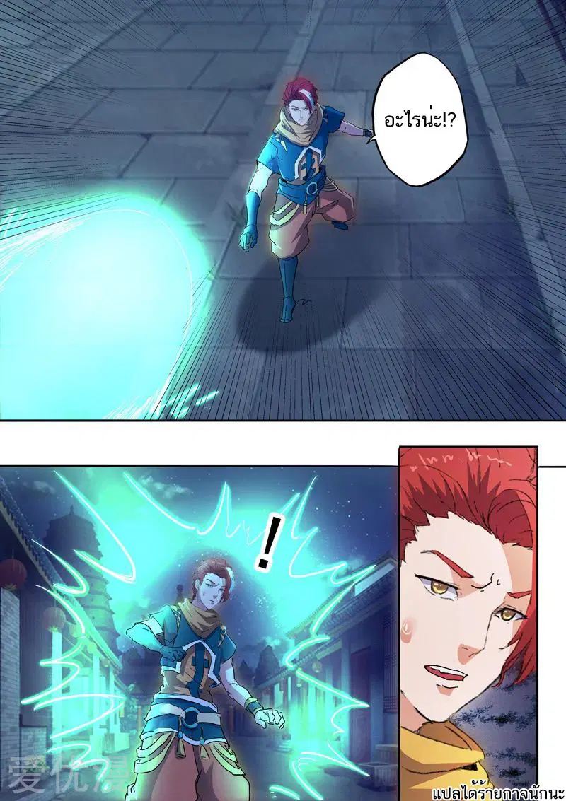 Martial Master ตอนที่ 458 หน้า 9