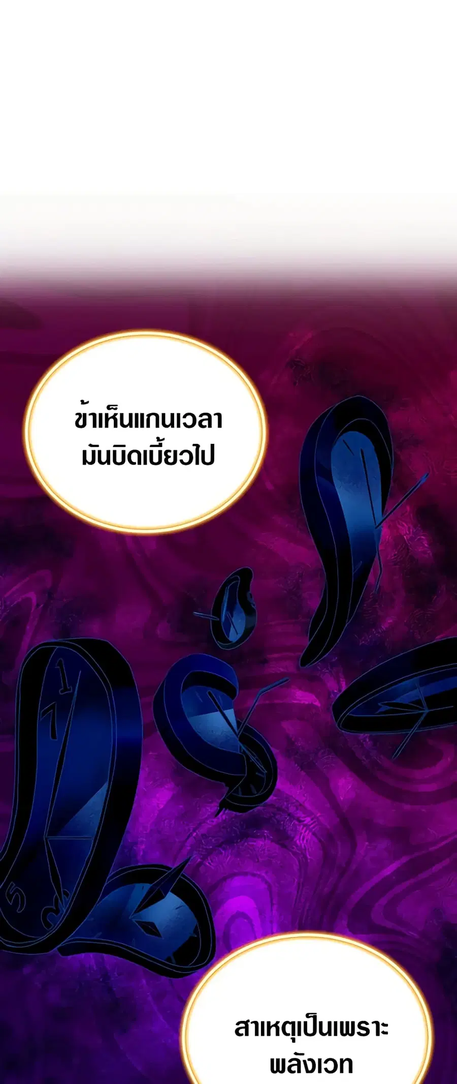 The Soulless Duchess ตอนที่ 46 หน้า 32