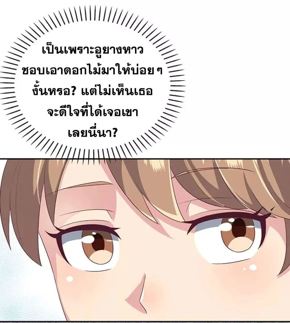 The Super Doctor From 2089 ตอนที่ 69 หน้า 36