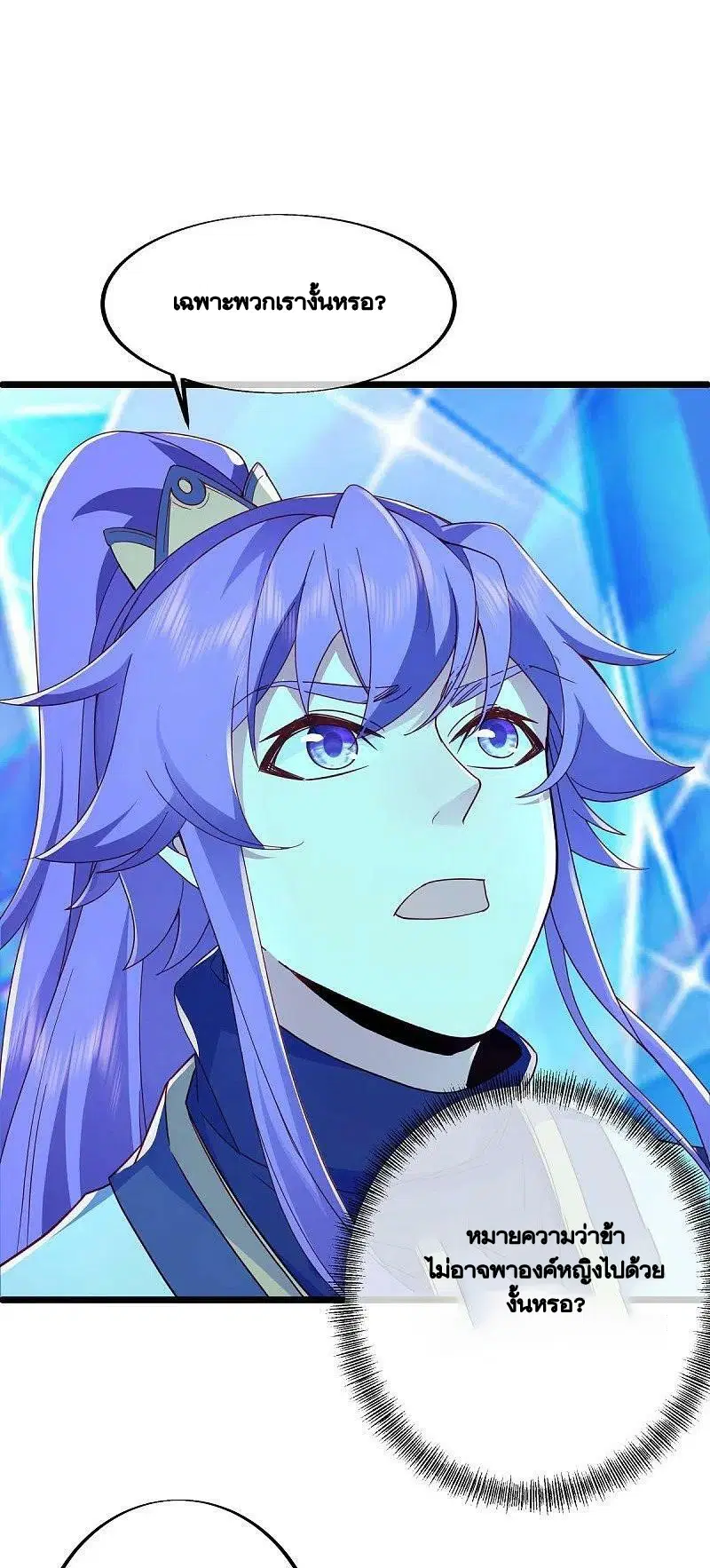 Peerless Battle Spirit ตอนที่ 486 หน้า 37
