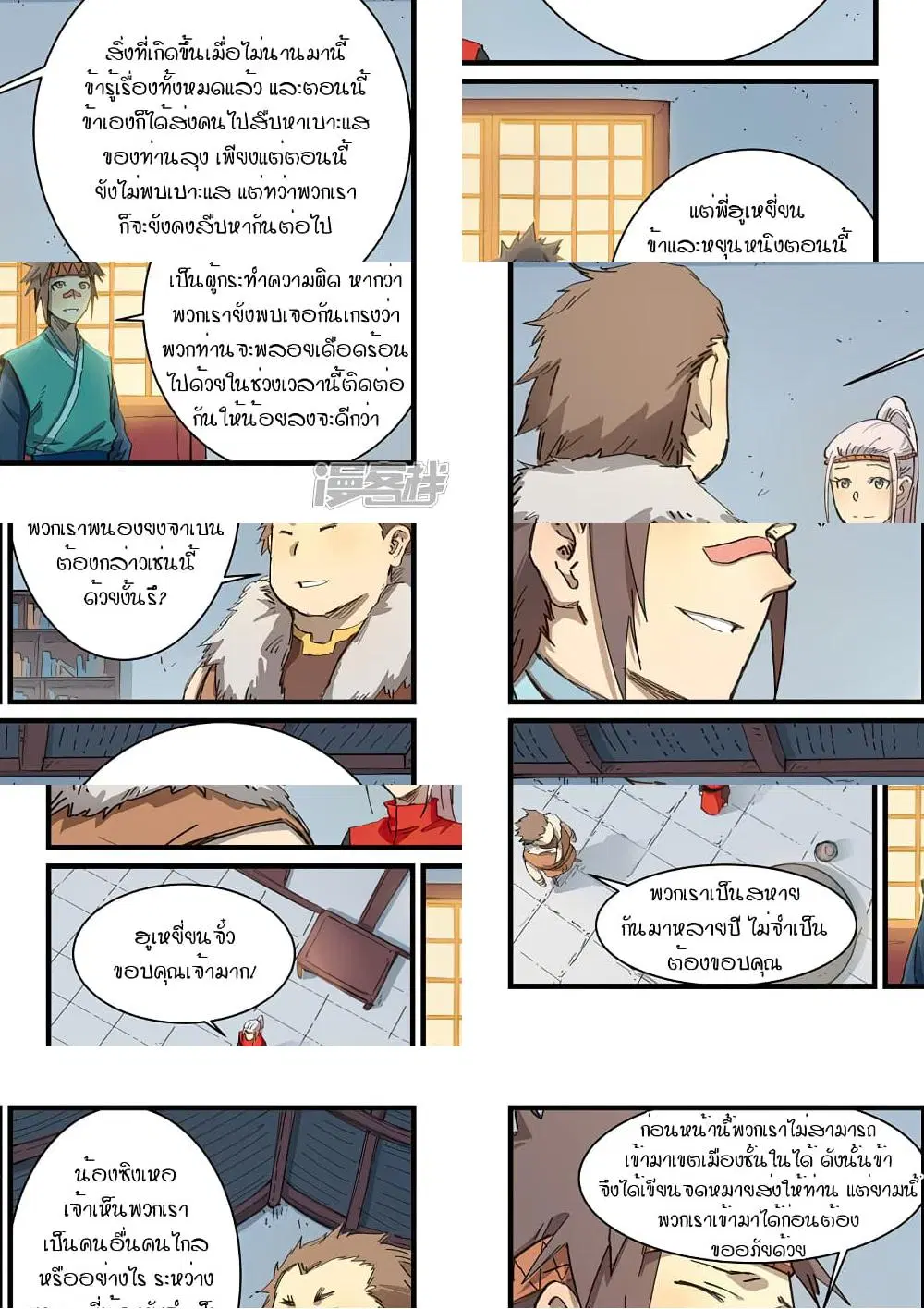 Star Martial God Techniquer ตอนที่ 333 หน้า 8