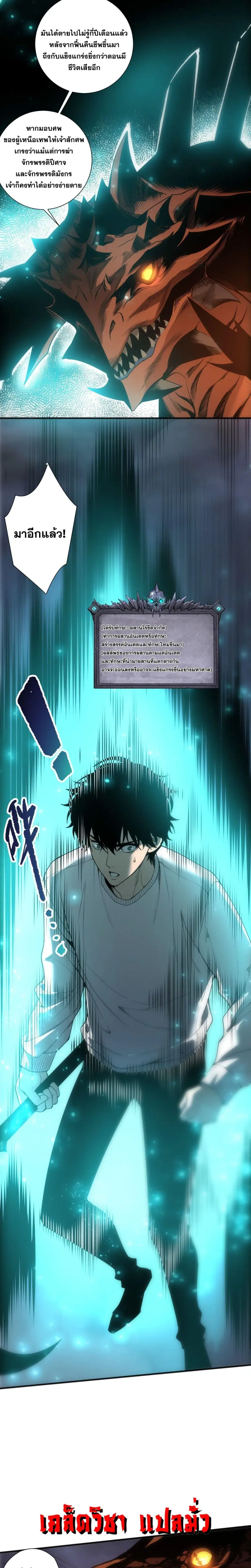 Necromancer King of The Scourge ตอนที่ 291 หน้า 7