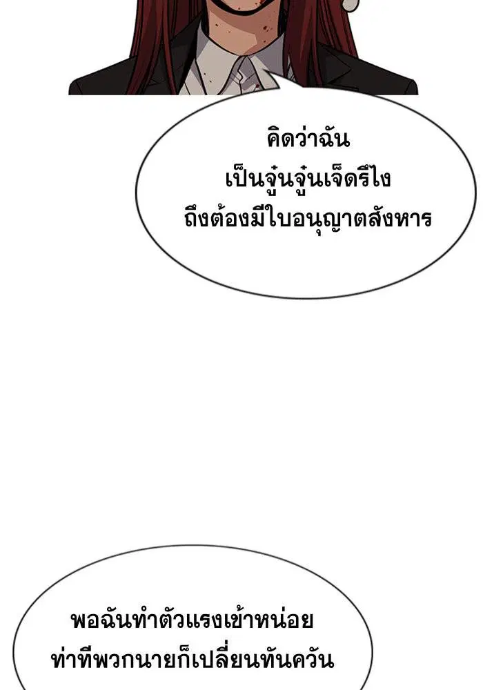 True Education ตอนที่ 96 หน้า 85