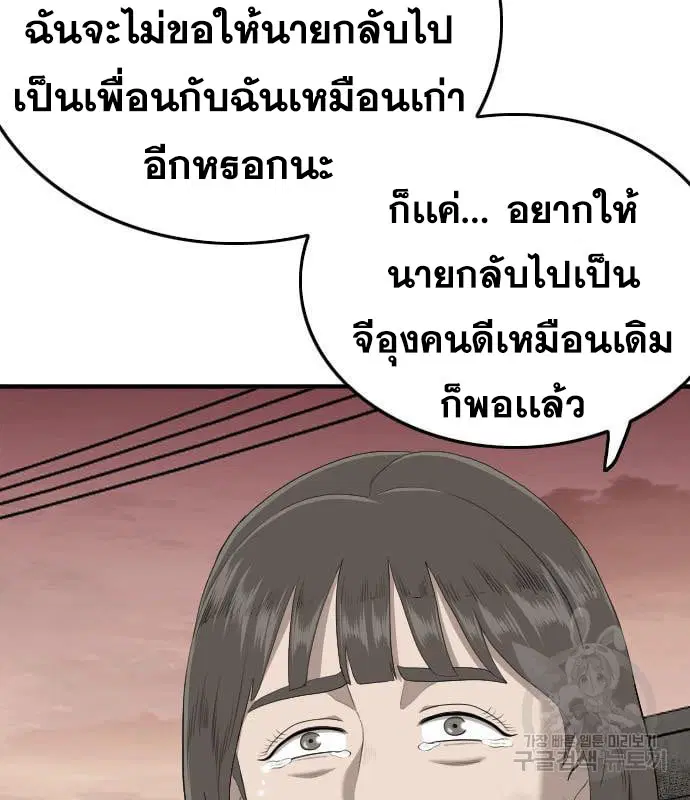 Bad Guy ตอนที่ 160 หน้า 223